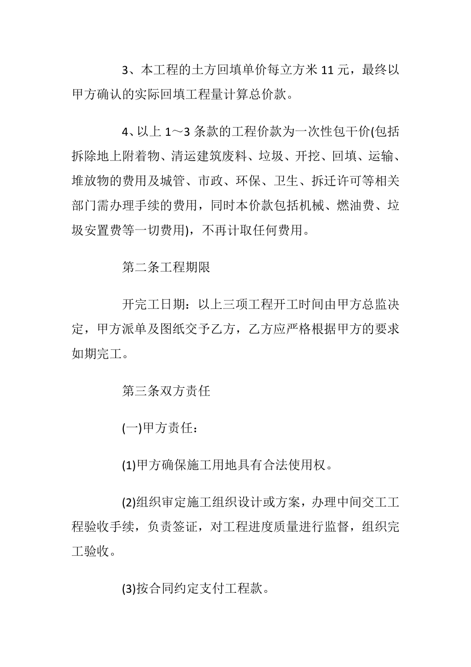 具体版土方工程承包合同书范本.docx_第2页