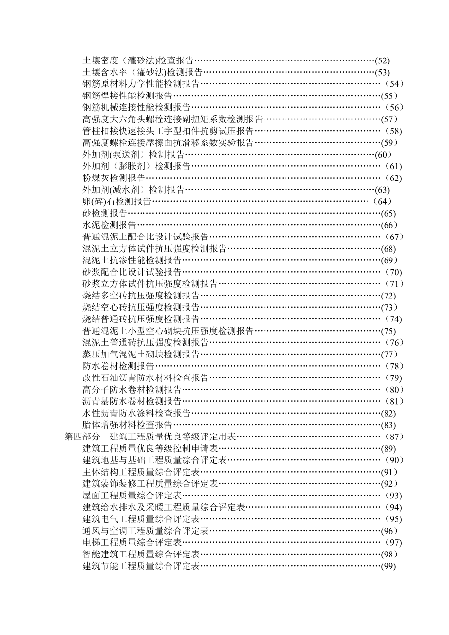 云南省建筑工程质量验收评定用表及范例.doc_第2页