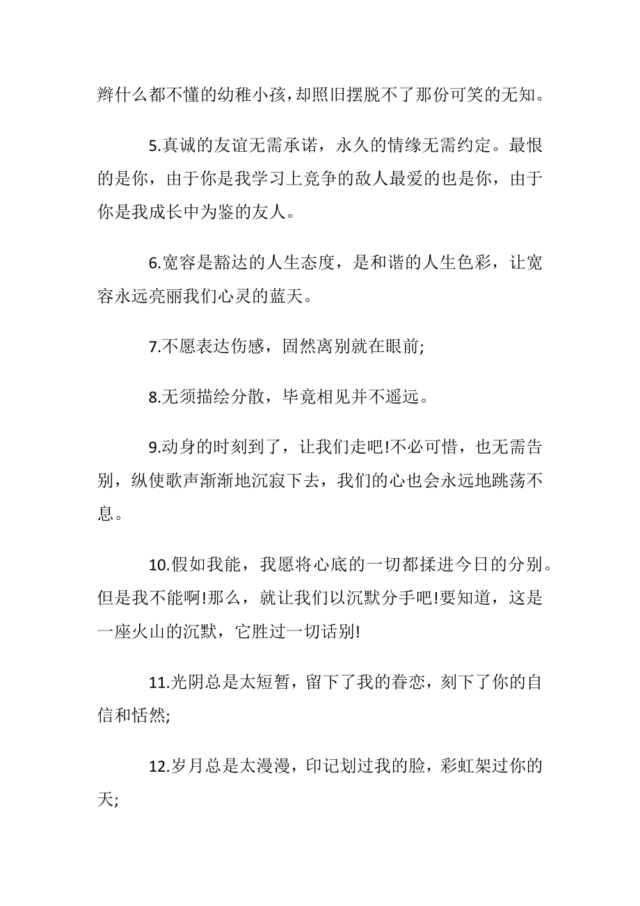 送给同学的初中毕业赠言.docx_第2页