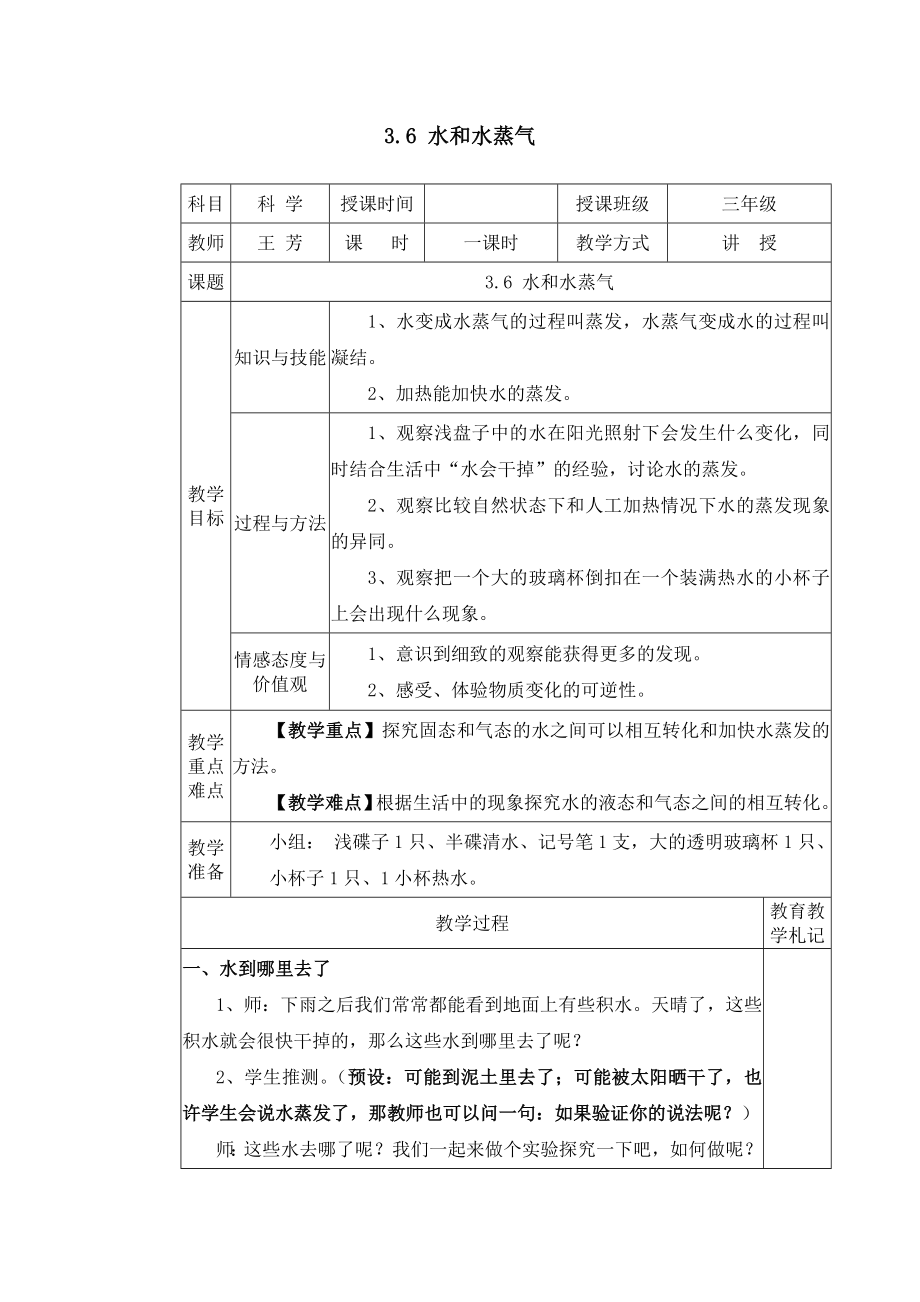 36水和水蒸气教学设计.docx_第1页