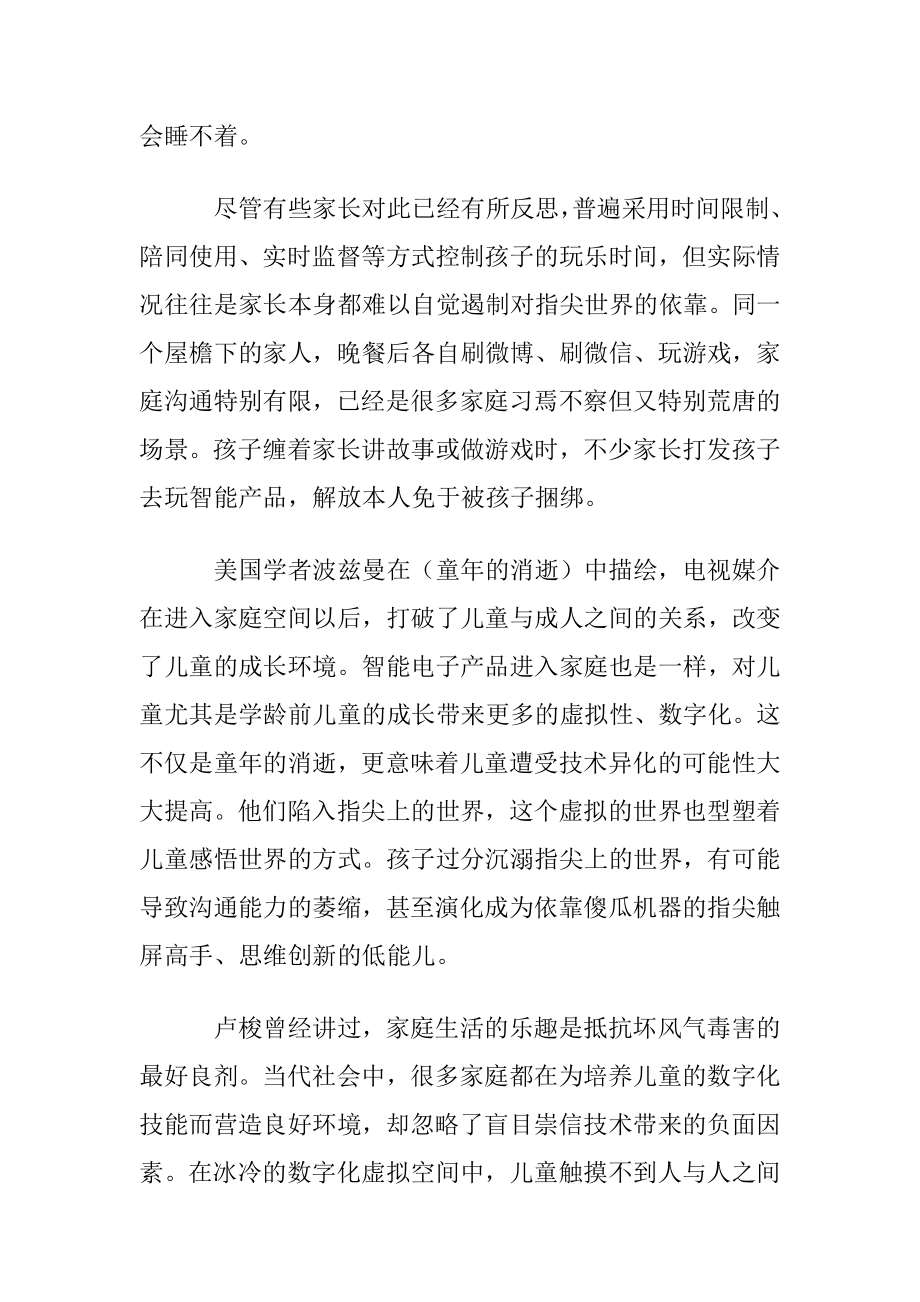 如何防止孩子沉溺于“游戏世界〞.docx_第2页