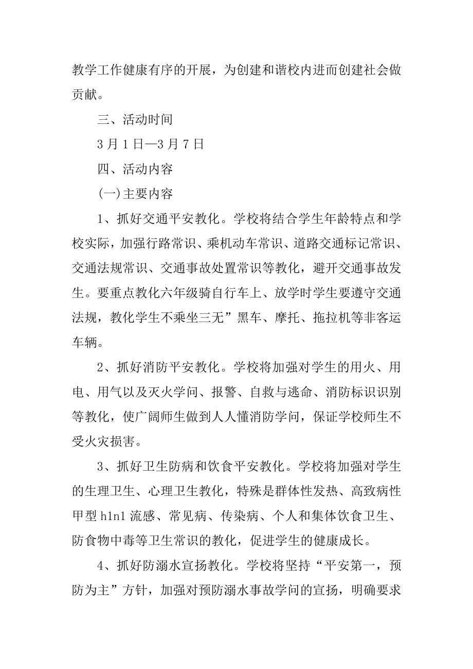 学校安全教育周活动方案精编.docx_第2页