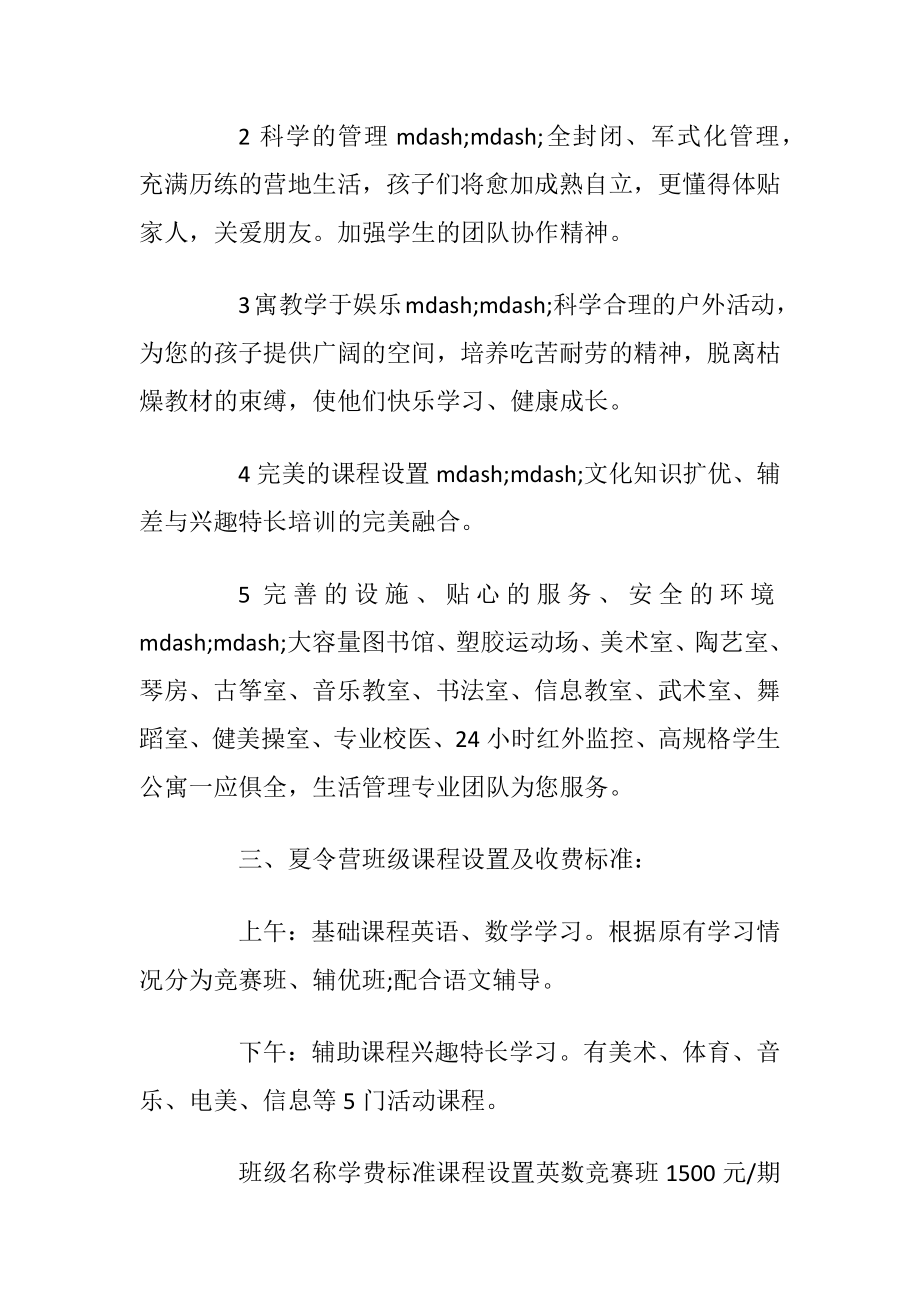 夏令营创意活动方案.docx_第2页