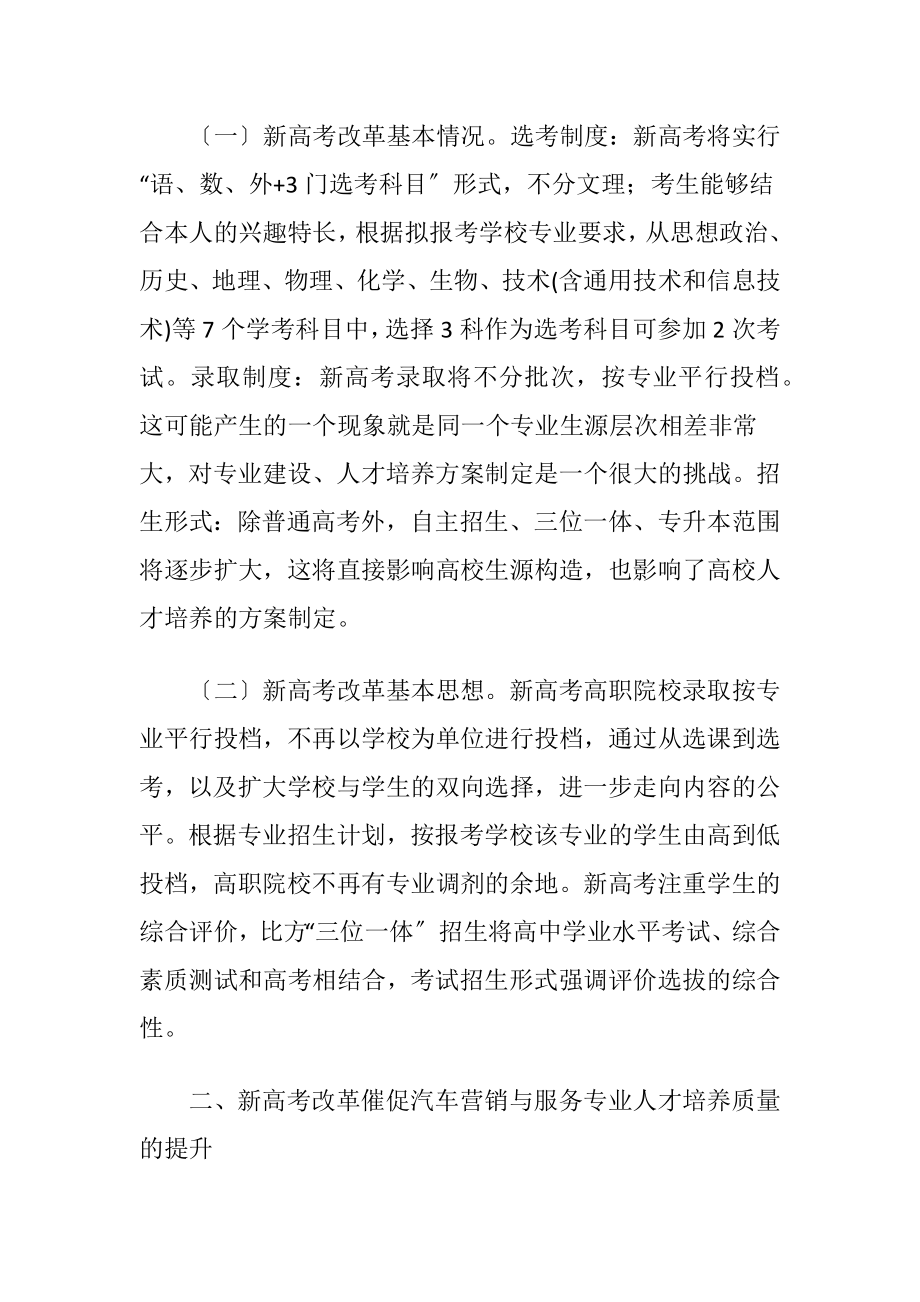 浅谈高职汽车营销与服务专业建设-精品文档.docx_第2页