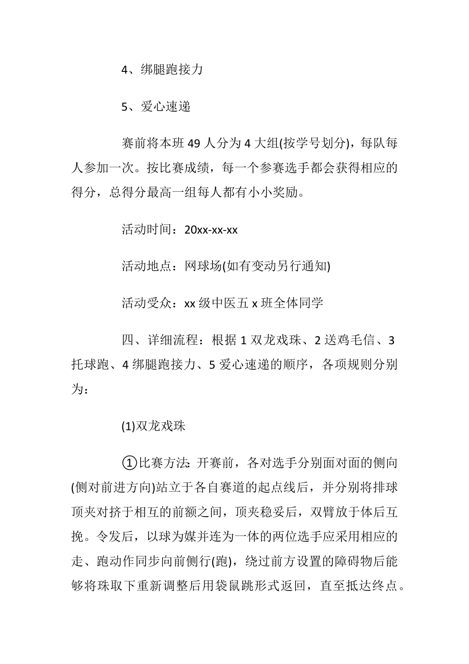 中学生趣味运动会策划书方案_1.docx_第2页