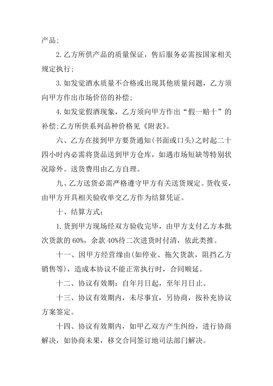 区域货物买卖合同模板五篇例文.docx_第2页