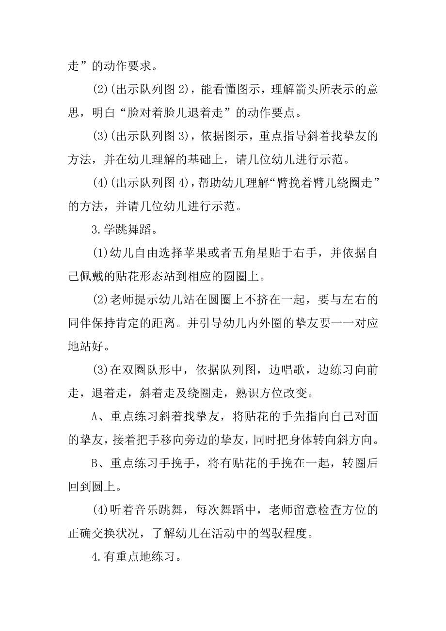 小班幼儿的自編舞蹈课教案汇总.docx_第2页