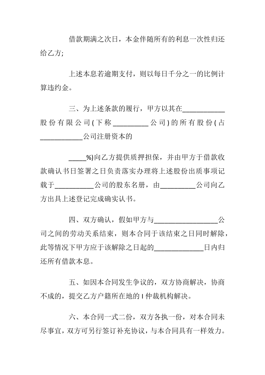 简单的个人借款合同3篇最新2020.docx_第2页