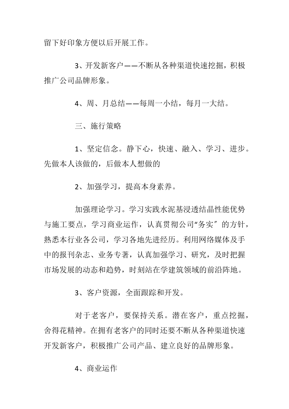 个人销售目的计划书范文2021.docx_第2页