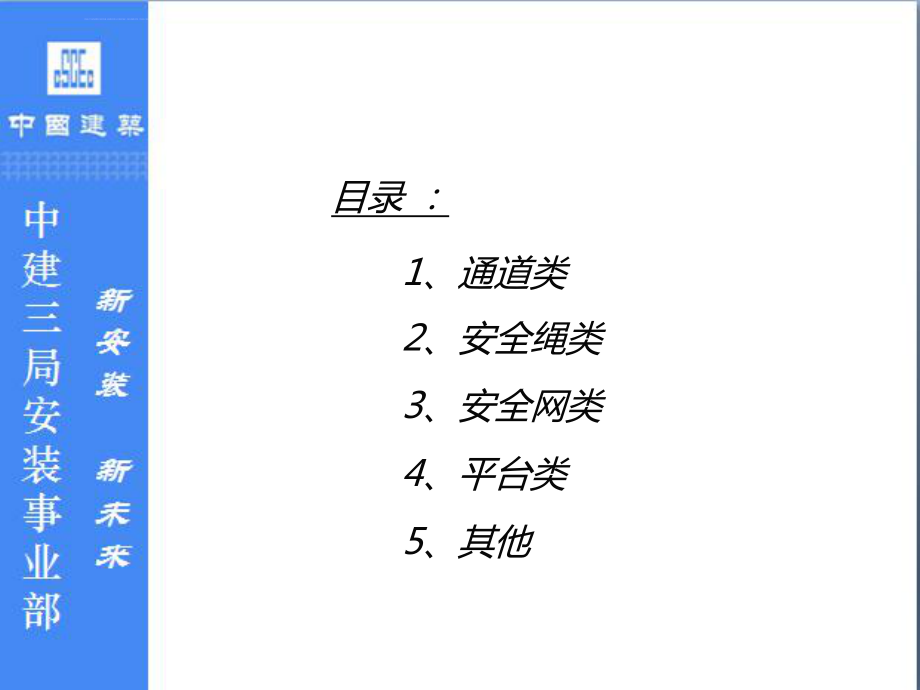 超高层钢结构施工现场安全标准化实施要点培训汇总ppt课件.ppt_第2页