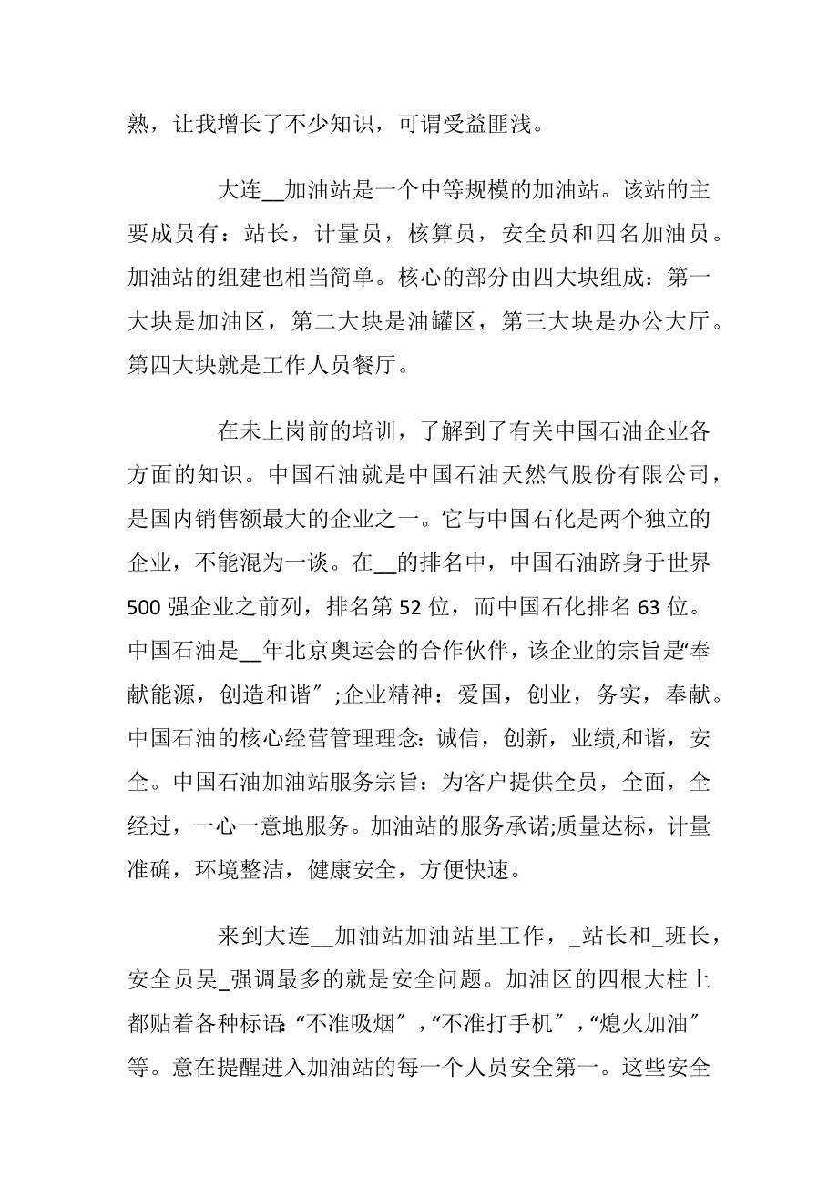 加油站实习心得体会优选3篇.docx_第2页