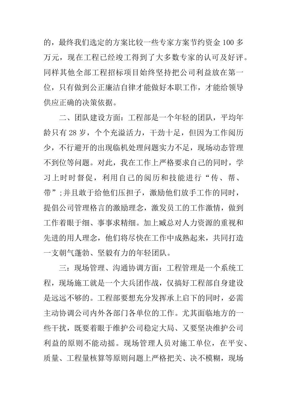 工程部职员的述职报告范文例文.docx_第2页