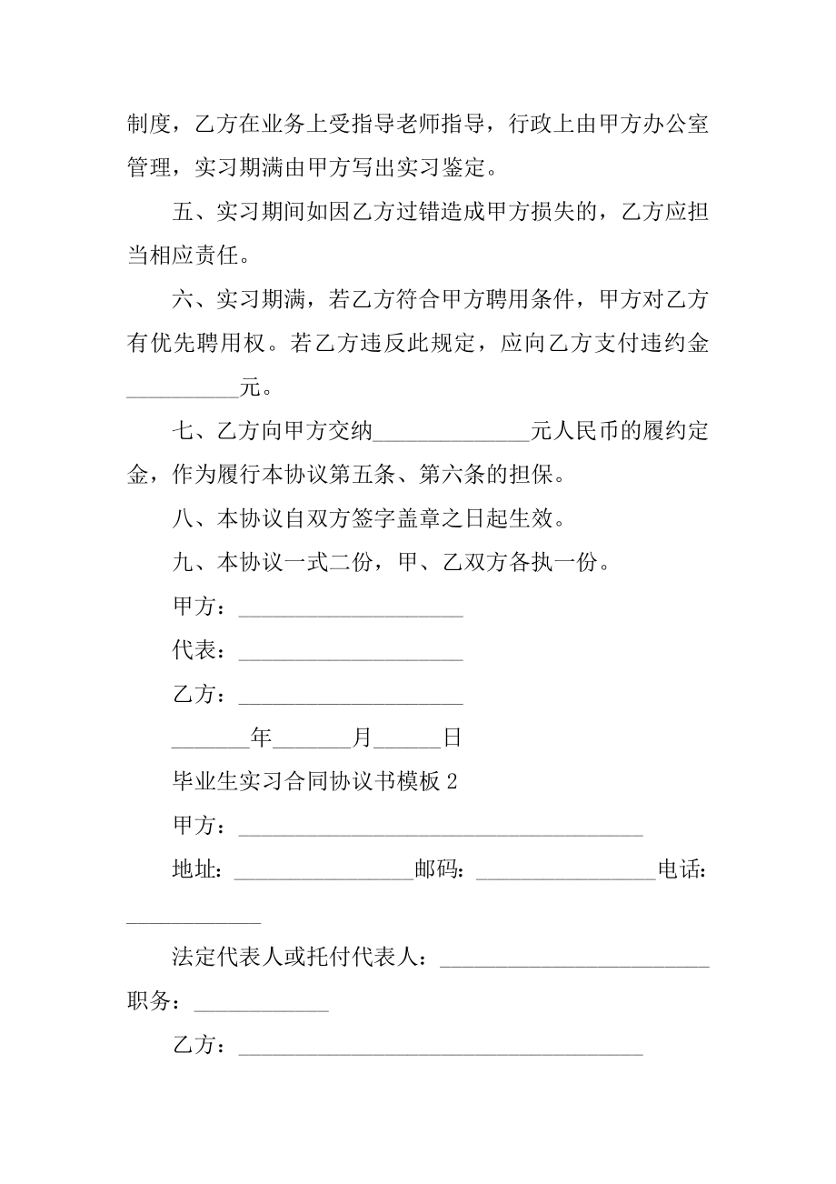 毕业生实习合同协议书模板精编.docx_第2页