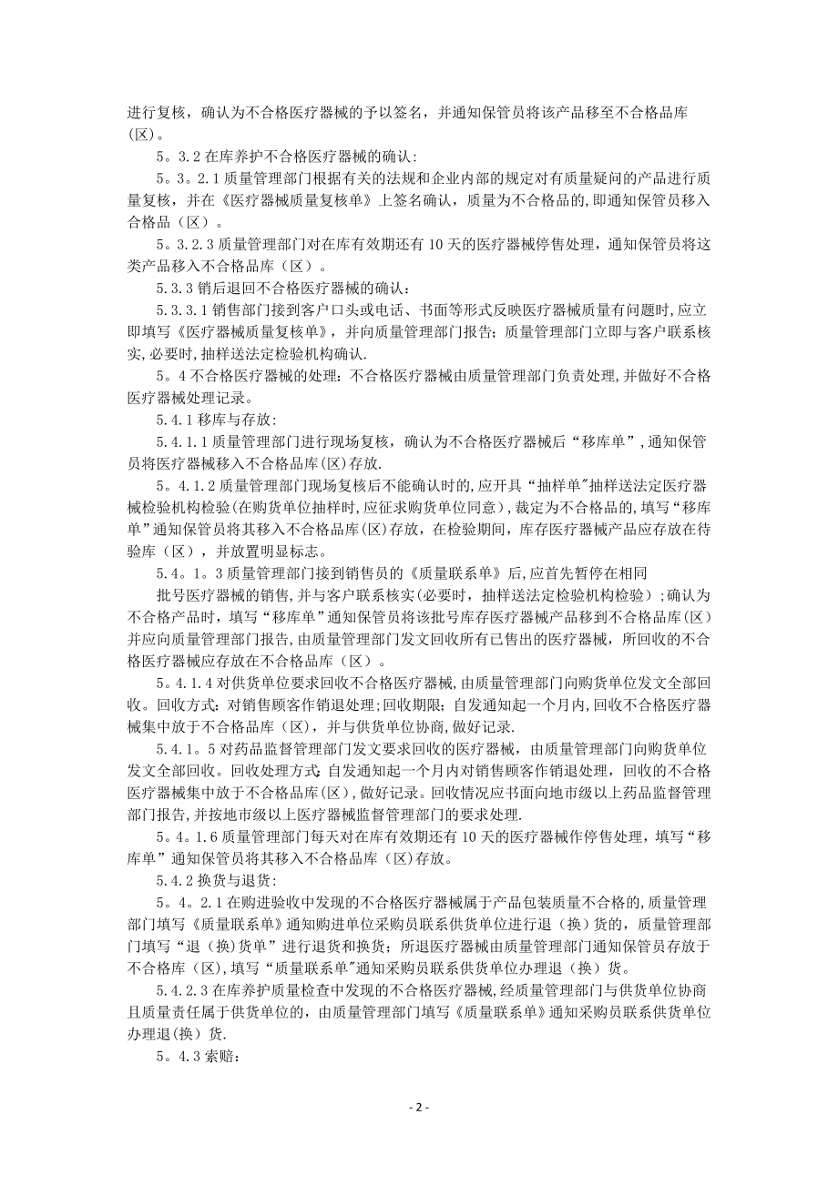 不合格医疗器械的确认及处理工作程序.doc_第2页