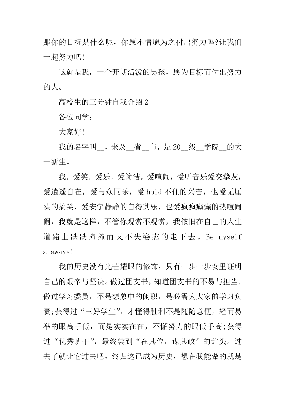 大学生的三分钟自我介绍最新.docx_第2页