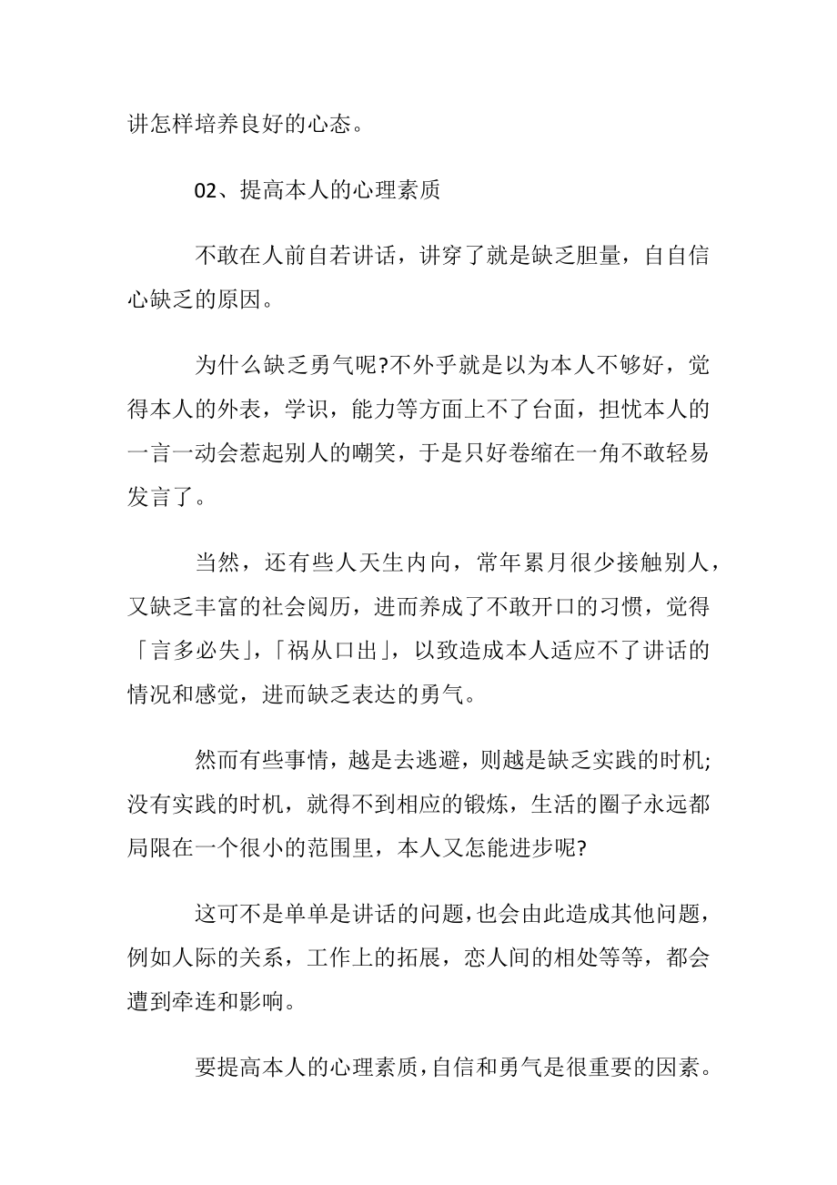 如何才能提高讲话技巧.docx_第2页