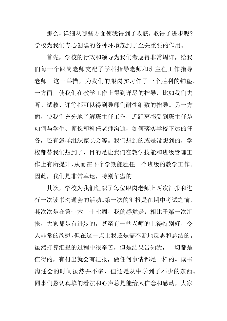 大学生跟岗实习总结范文5篇模板例文.docx_第2页