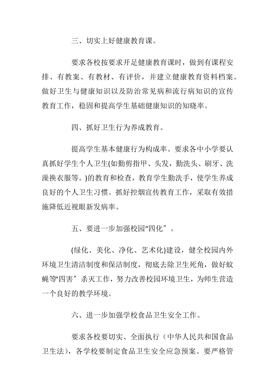 学校健康教育工作计划范文五篇.docx_第2页