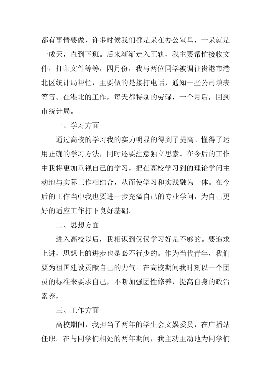 大学生个人实习总结汇报精选5篇范例.docx_第2页