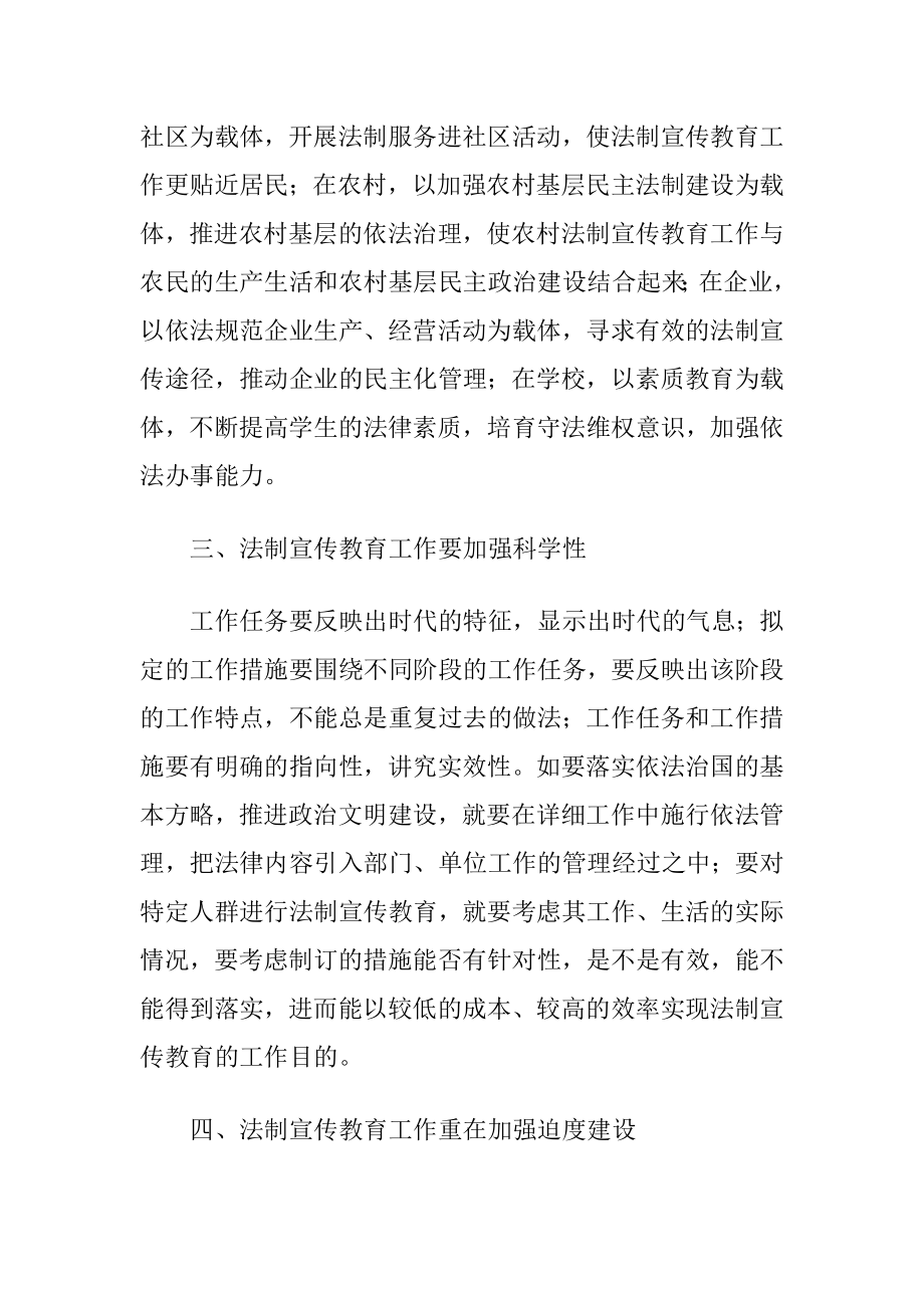 法制宣传工作总结材料.docx_第2页