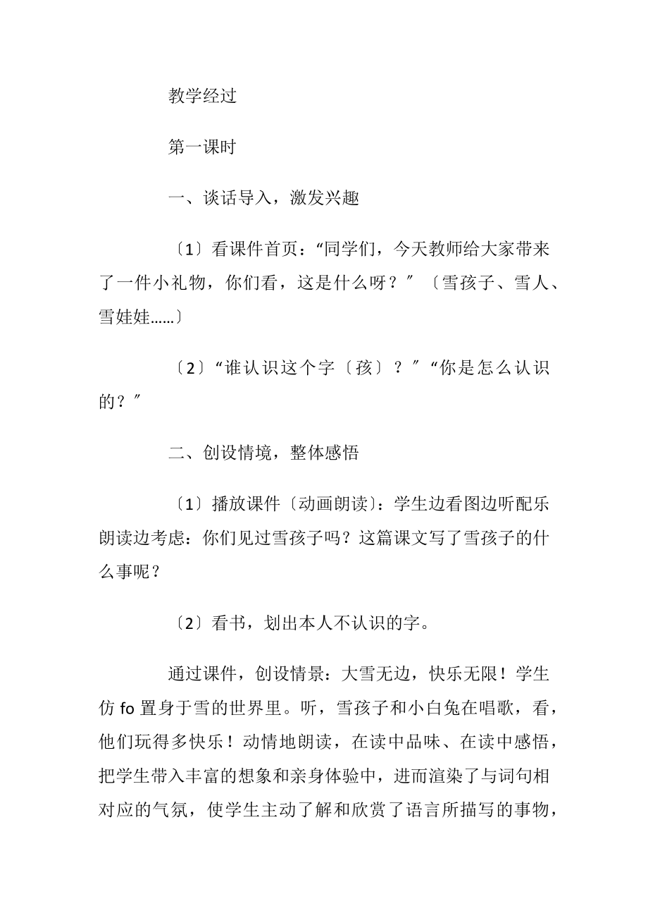 最新部编版二年级语文上册 雪孩子 教案(含教学反思).docx_第2页