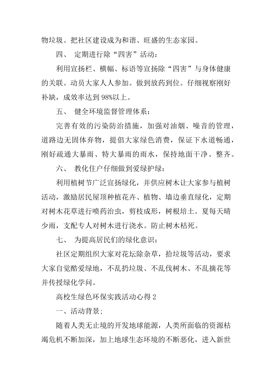 大学生绿色环保实践活动心得优质.docx_第2页