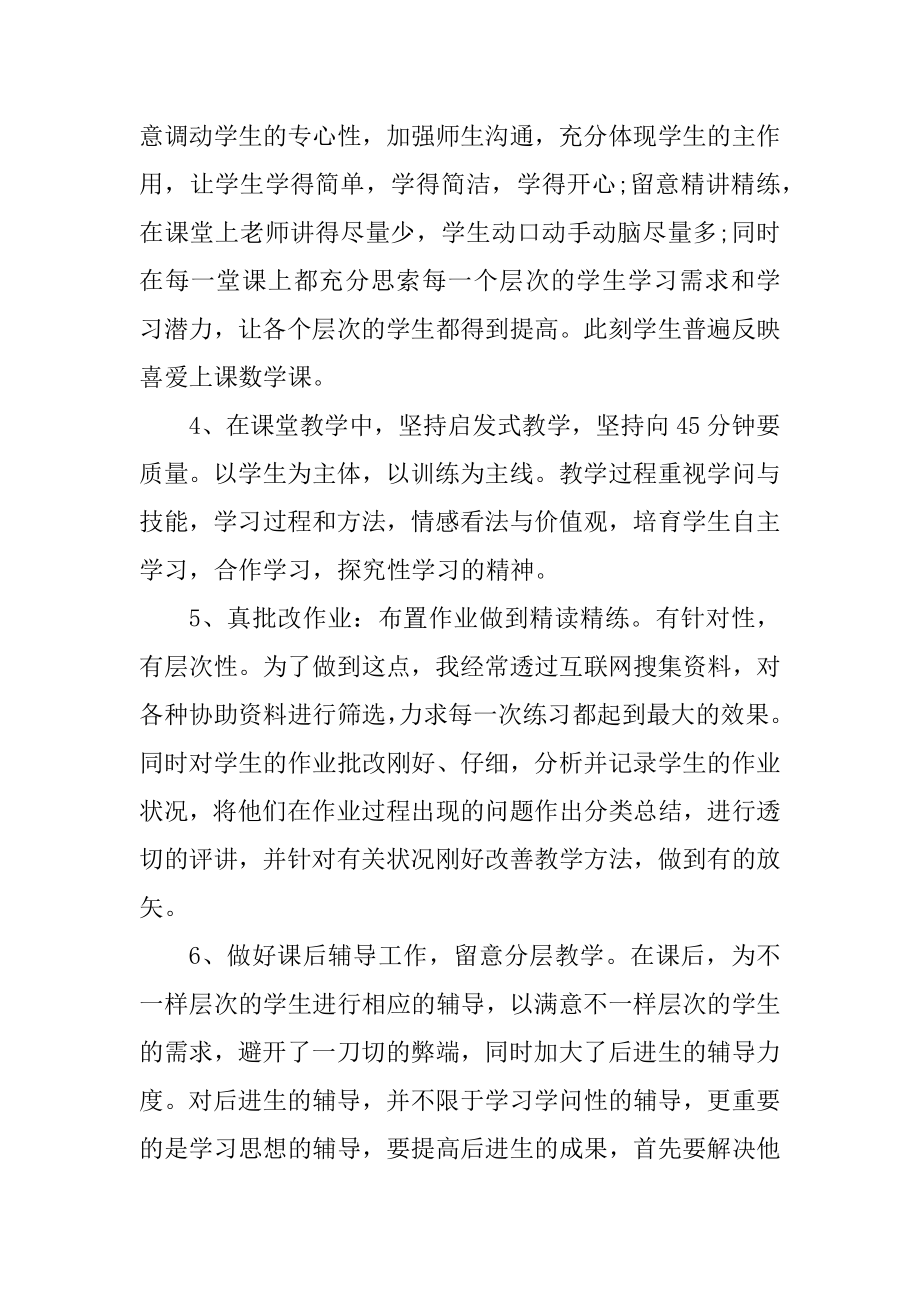 小学教师个人专业技术工作总结精编.docx_第2页