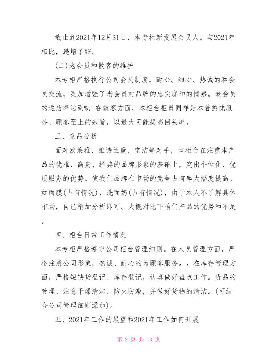 【2021年销售一季度的总结】销售第一季度工作总结.doc_第2页