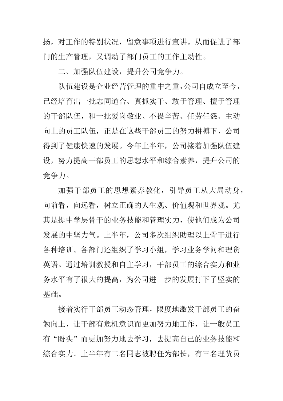 员工半年在职工作总结精选.docx_第2页