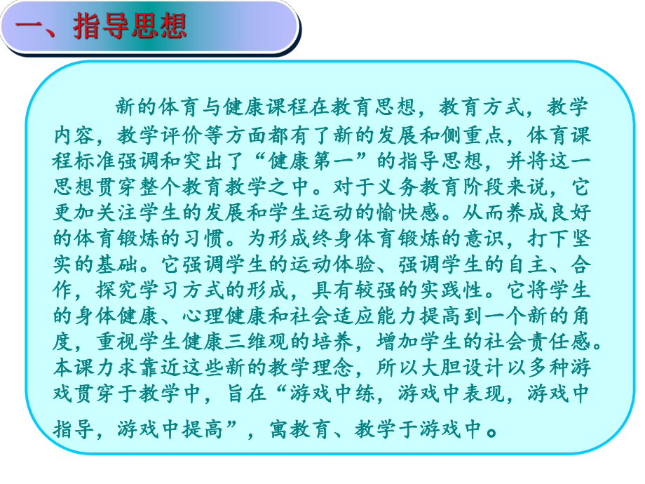 小学体育公开课ppt课件.ppt_第2页