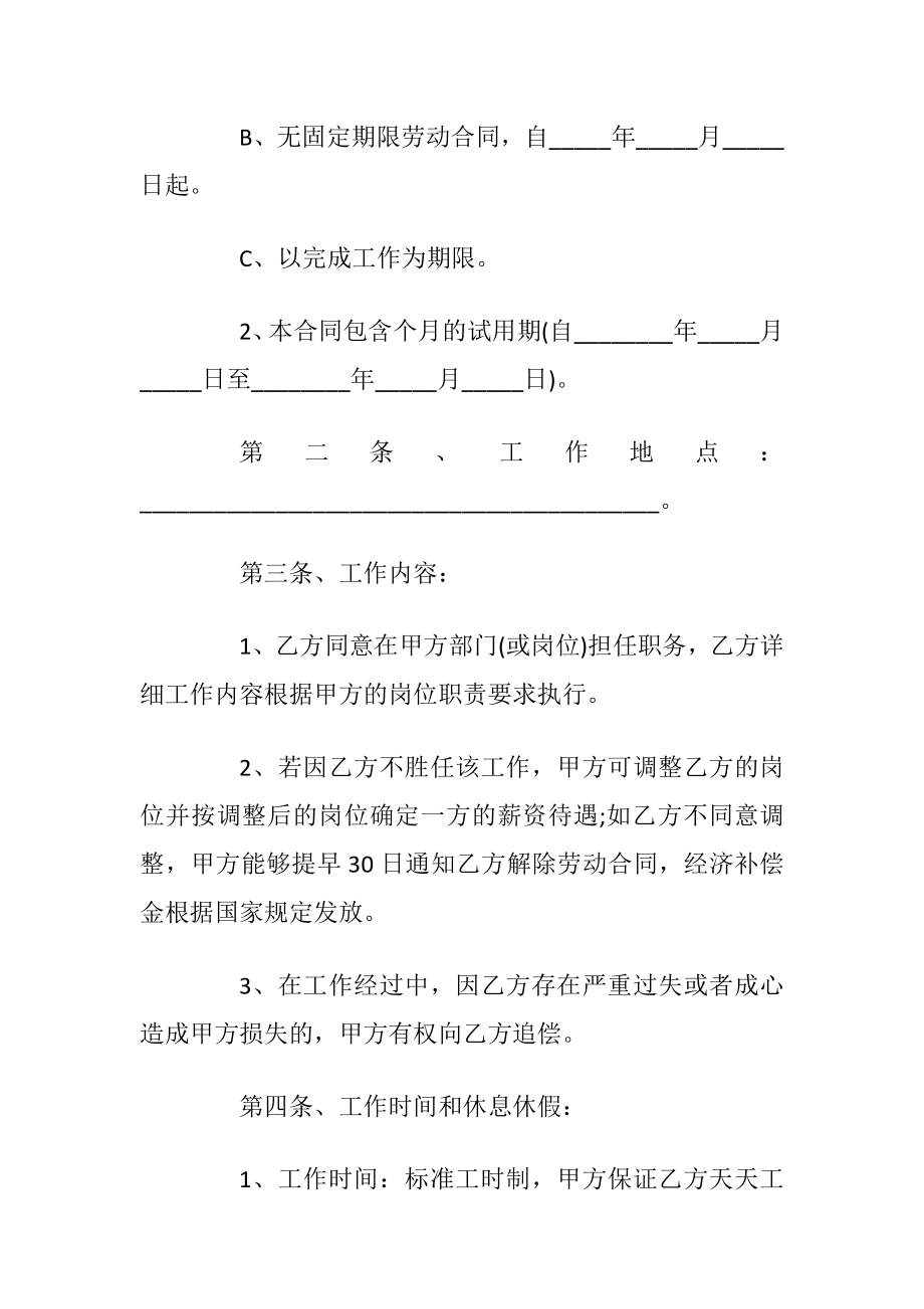 简洁版公司员工劳动合同_1.docx_第2页