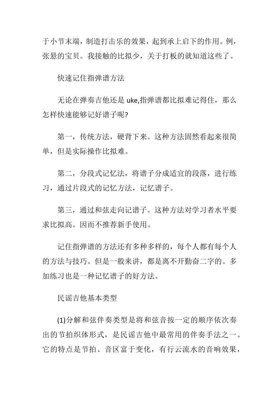 关于吉他敲击打板的技巧.docx_第2页