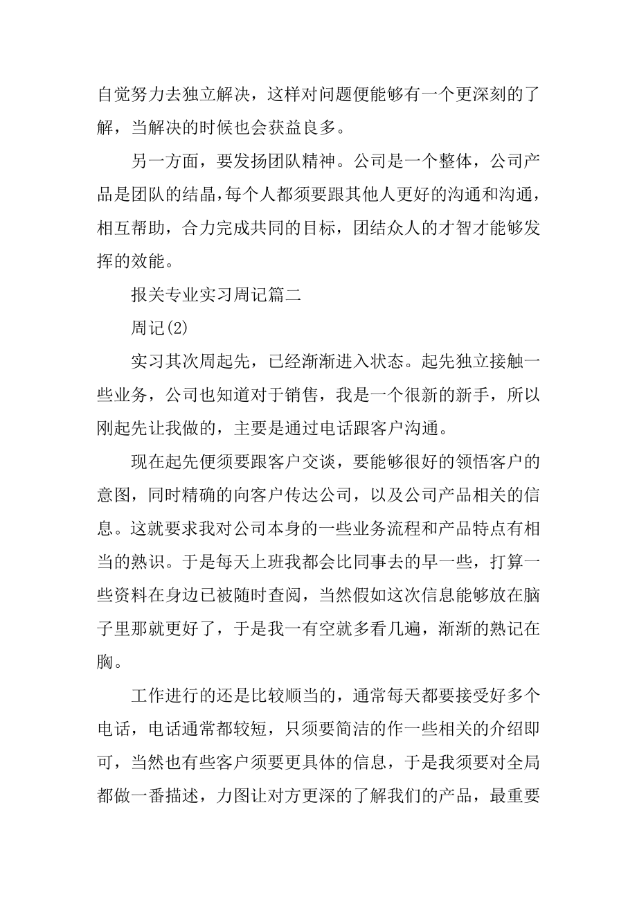 最新报关专业实习周记范文.docx_第2页