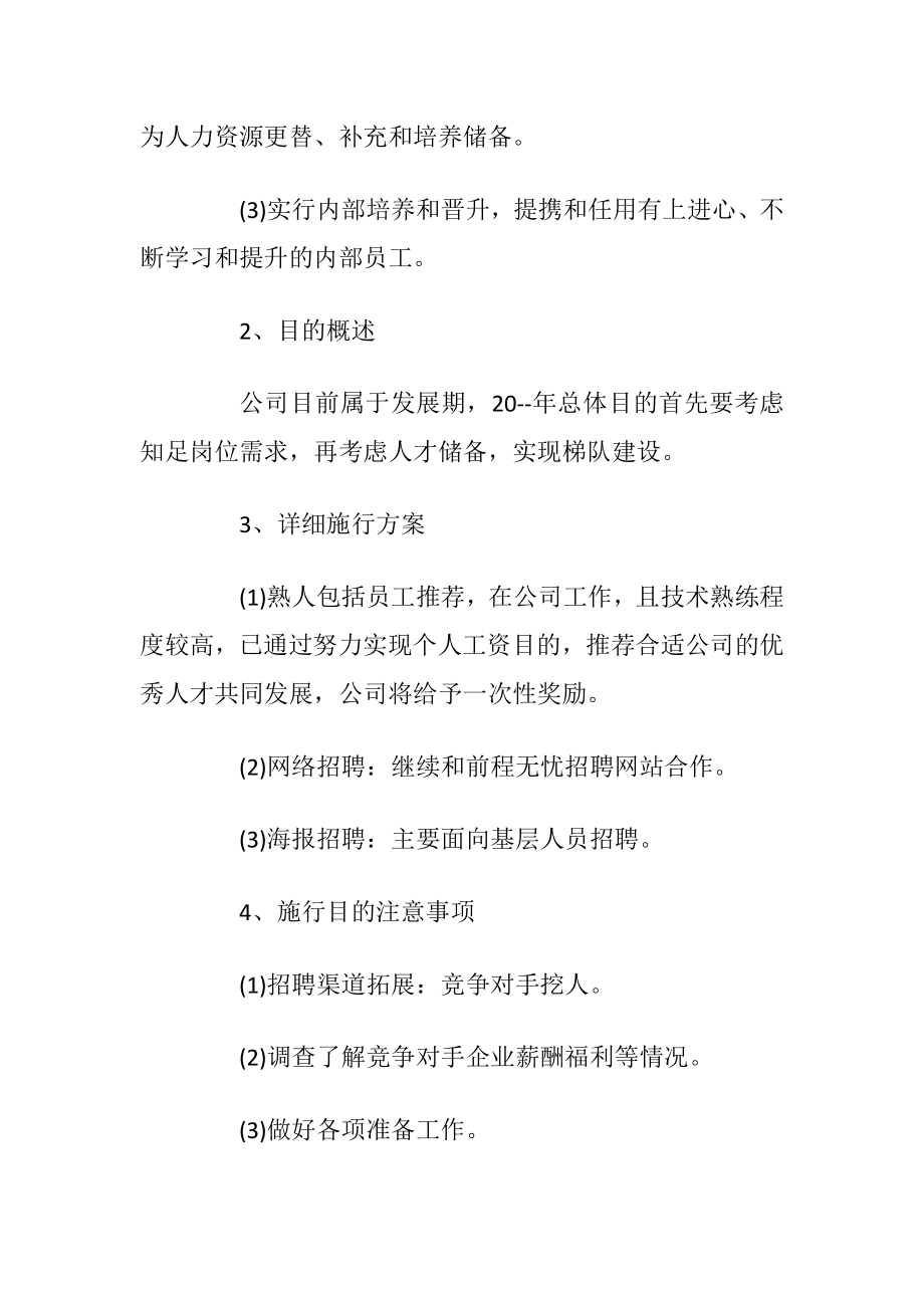 人事人员工作下半年计划.docx_第2页