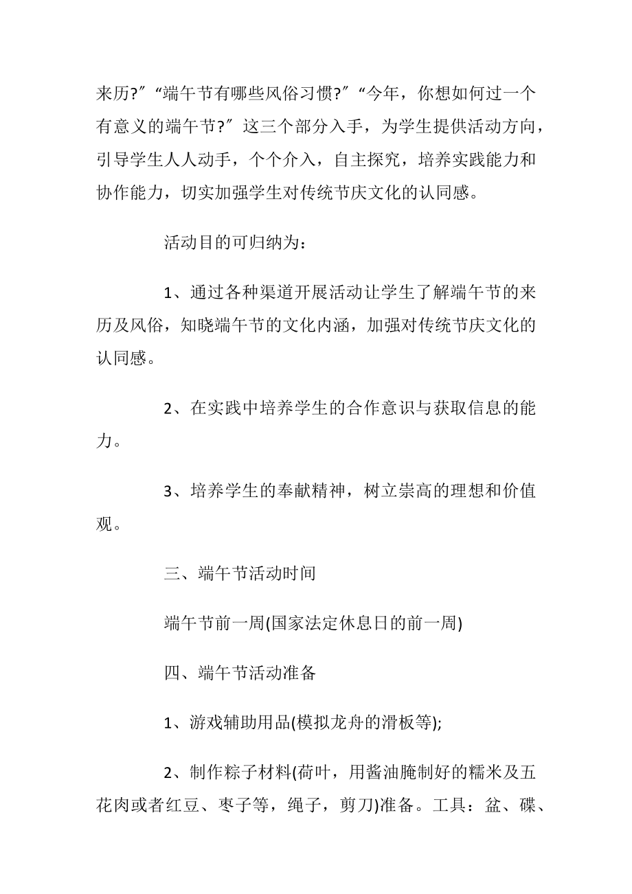 大学校园主题活动策划优选范文5篇_1.docx_第2页