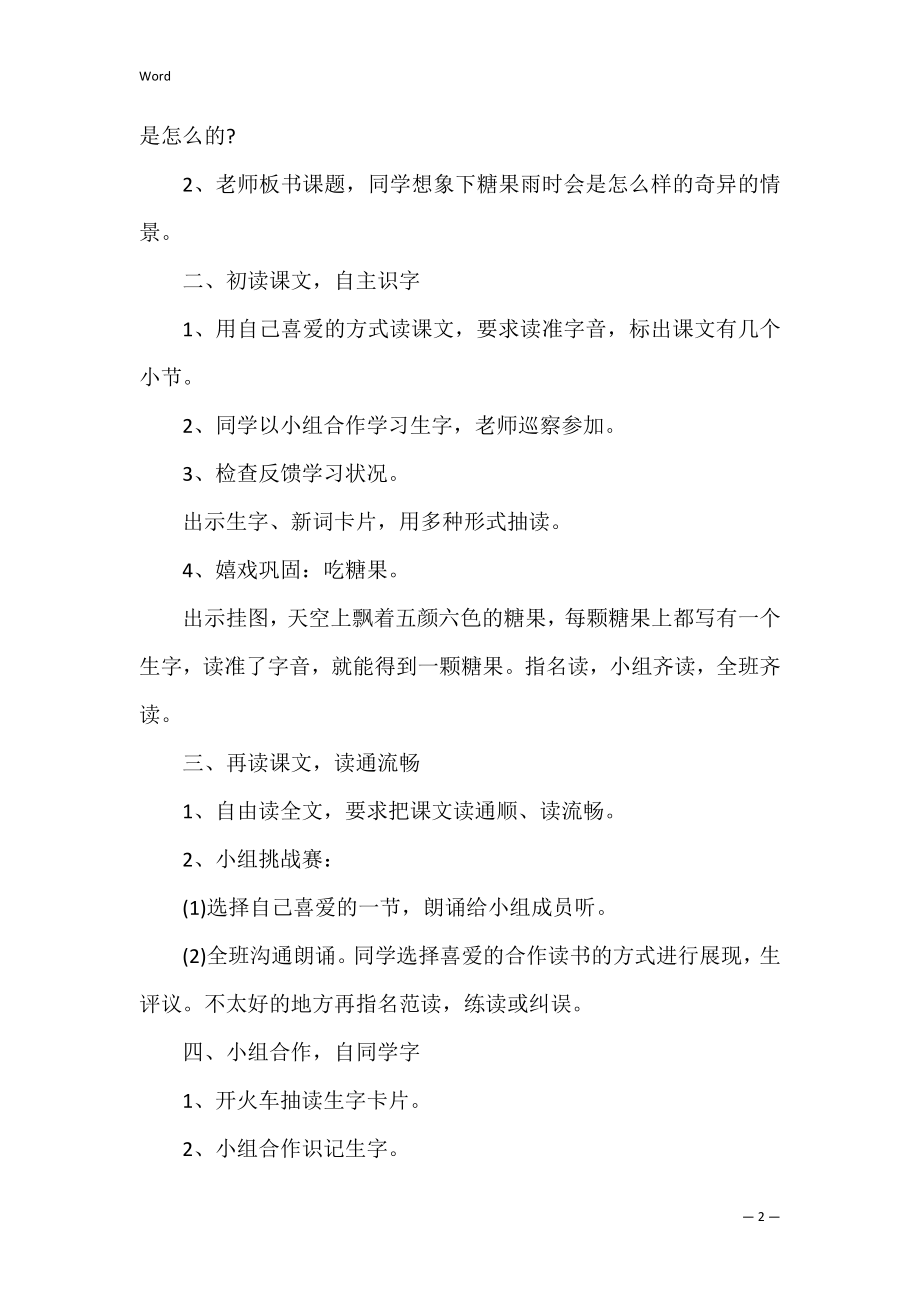 鄂教版小学一年级下册语文第二单元教案3篇 二年级下册语文第一单元语文园地一教案.docx_第2页