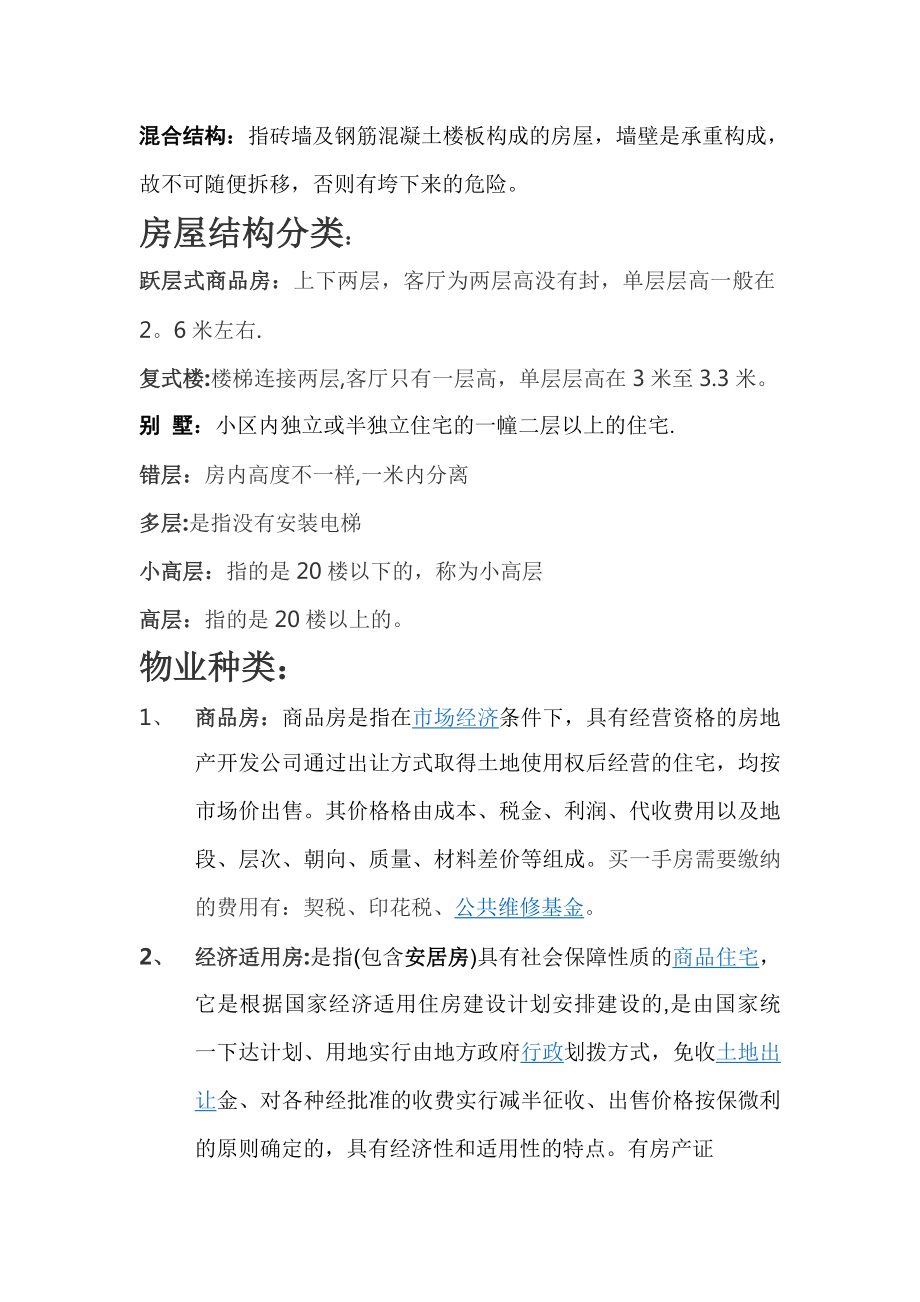 中介员工培训资料.doc_第2页