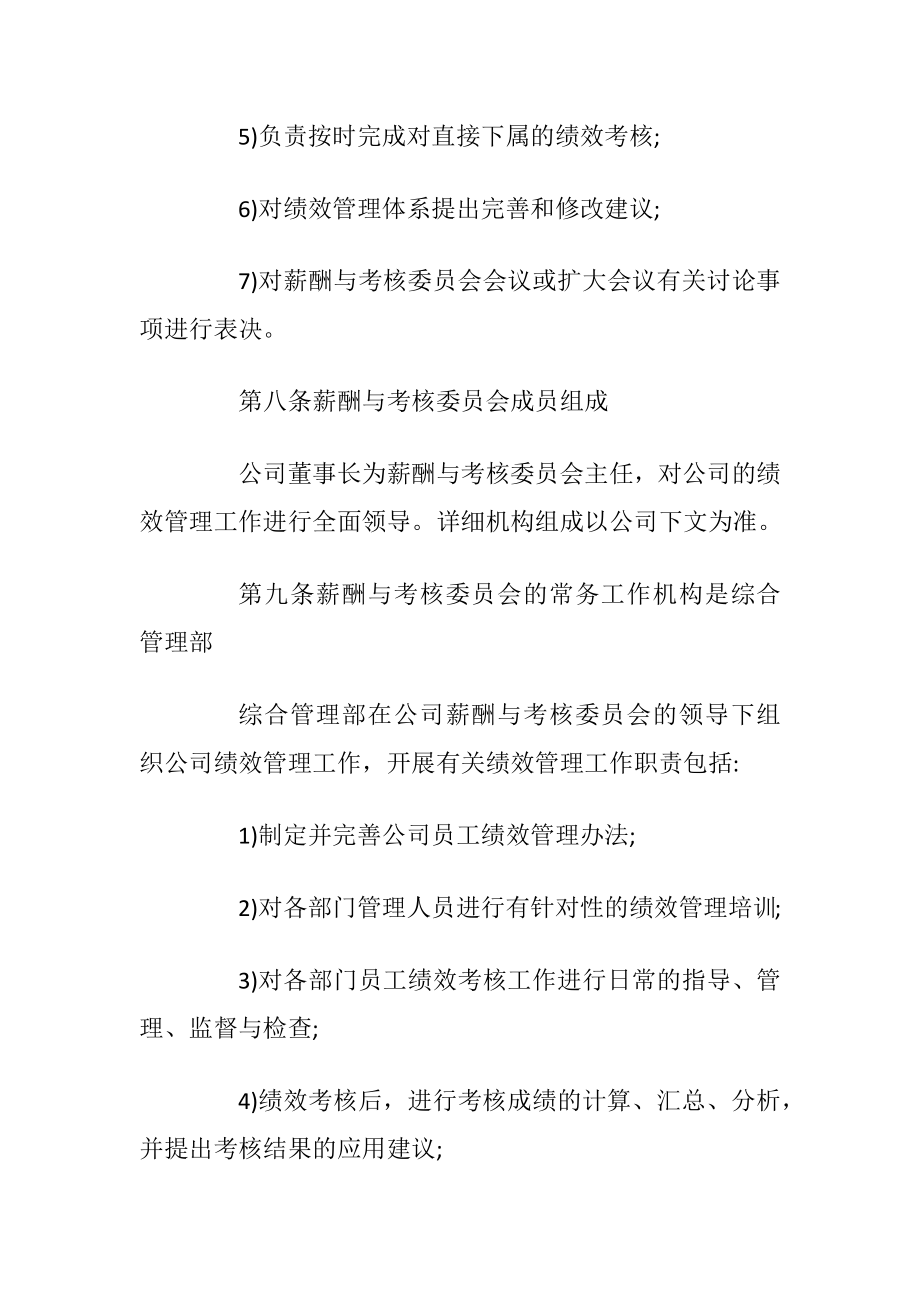 员工绩效考核管理制度最具体范本(2).docx_第2页