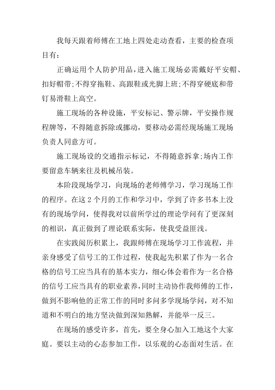 大学生建筑实习报告最新汇编.docx_第2页