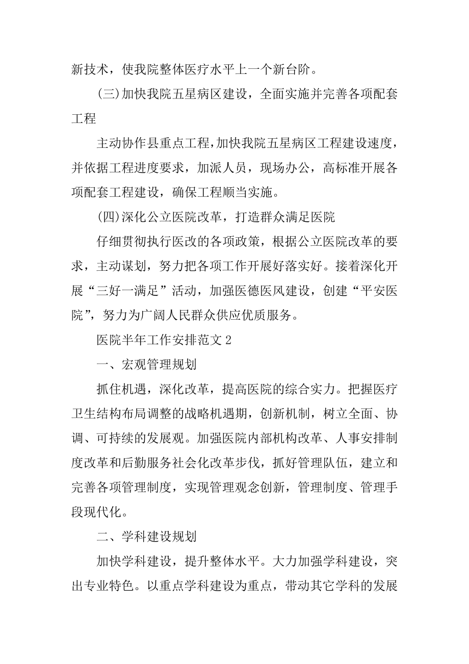 医院半年工作计划范文精选.docx_第2页