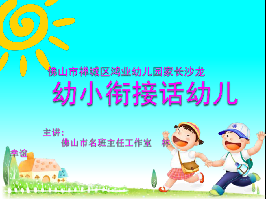 幼小衔接伴幼儿.pptx_第2页