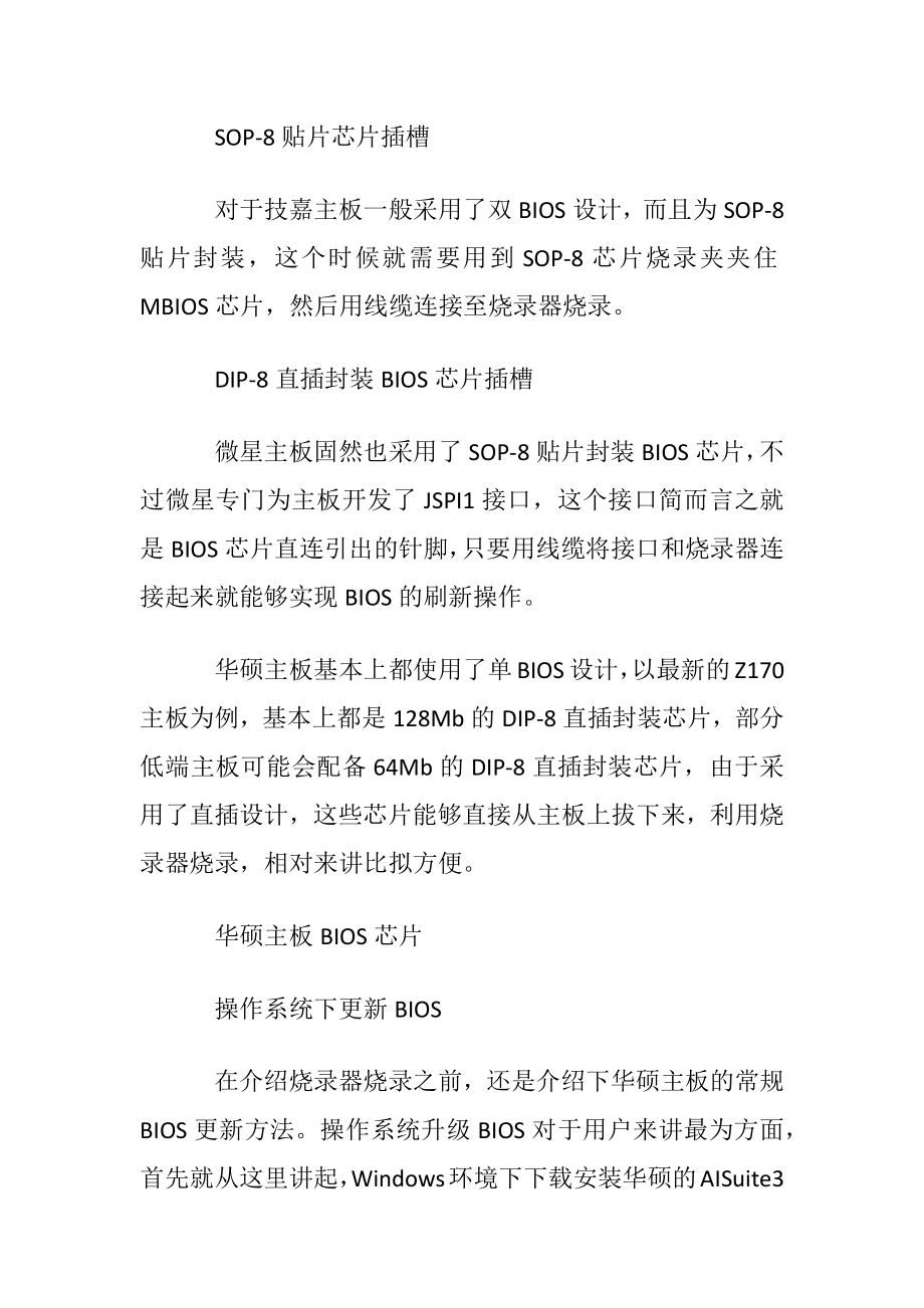 最新主板BIOS更新进阶图文教程.docx_第2页