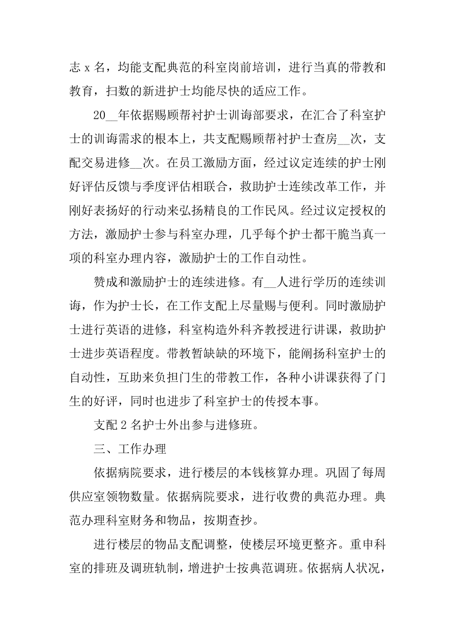 护士长工作个人述职报告800字例文.docx_第2页