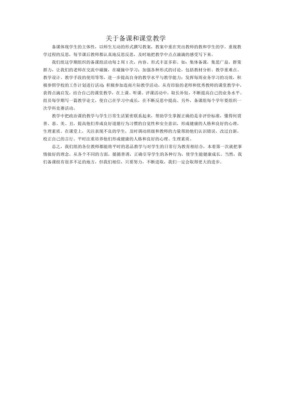 关于备课和课堂教学.doc_第1页