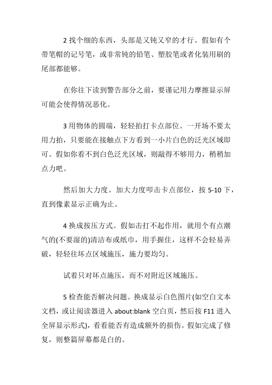 怎么解决显示器黑点.docx_第2页