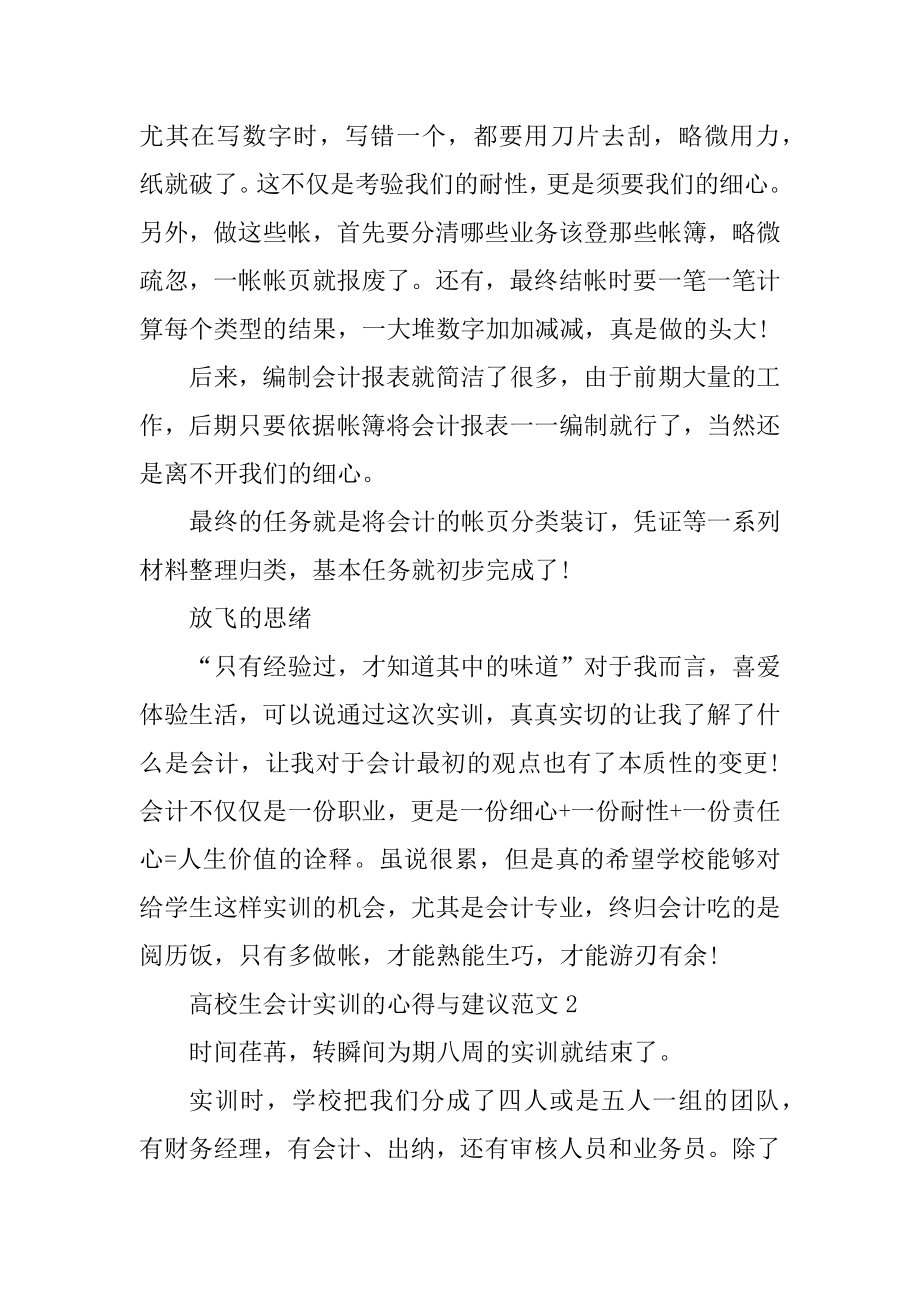 大学生会计实训的心得与建议汇编.docx_第2页