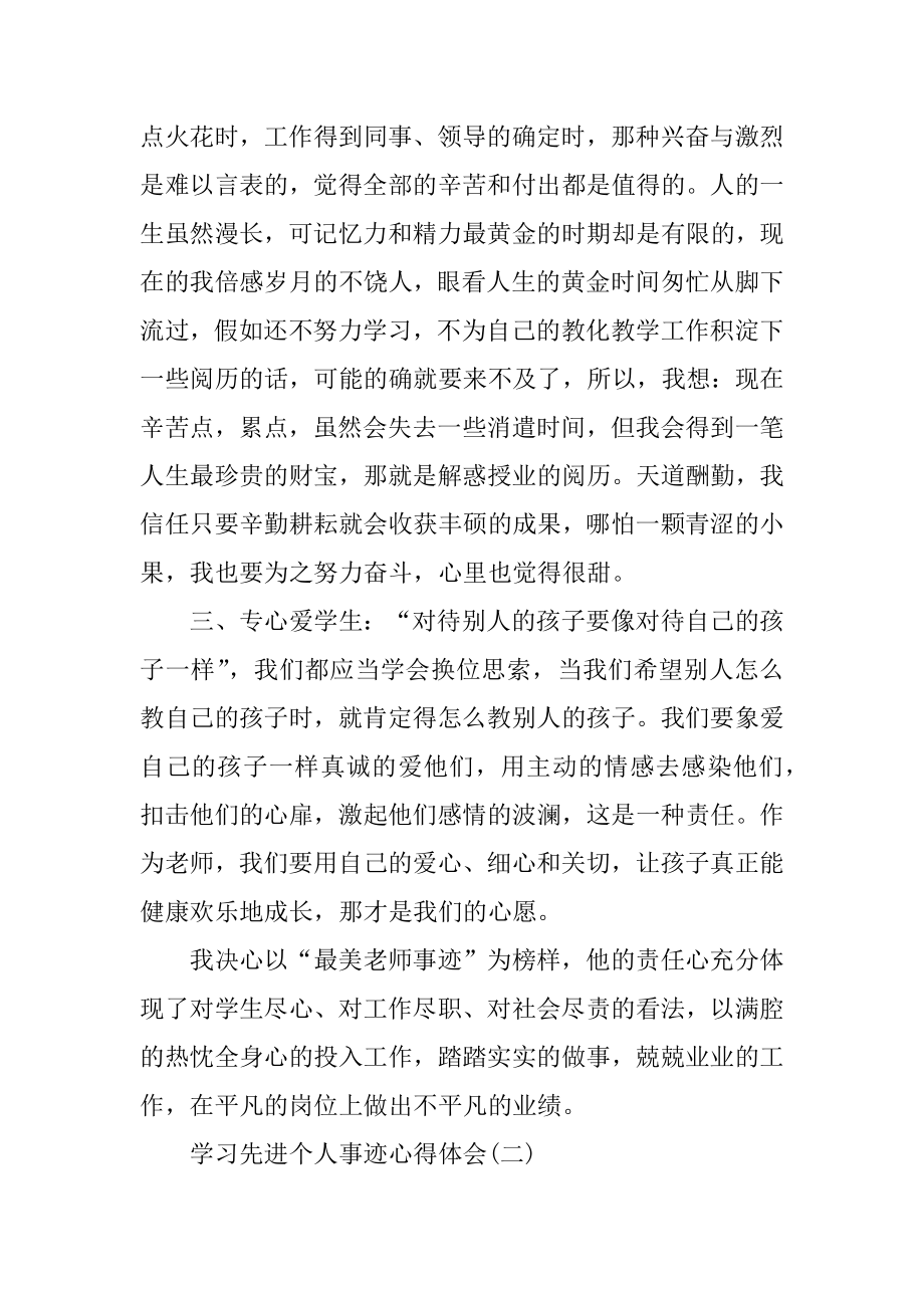 学习先进个人事迹心得体会优质.docx_第2页