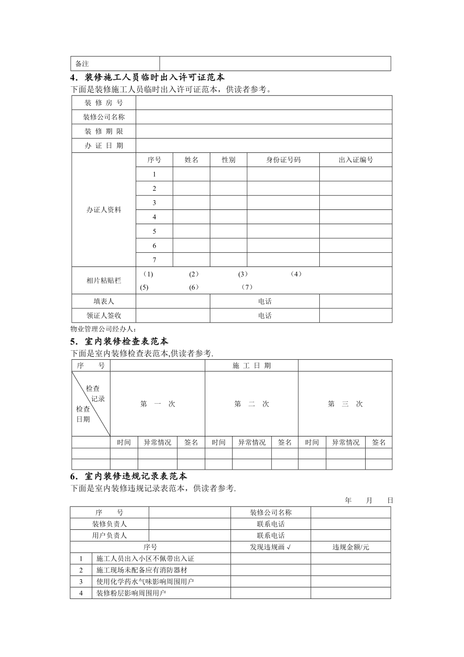 业主装修申请表范本.doc_第2页