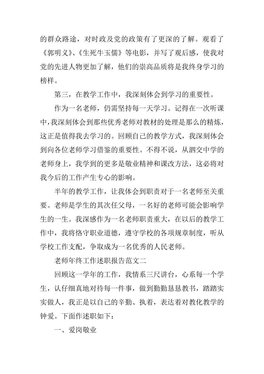 教师年终工作述职报告五篇范本.docx_第2页