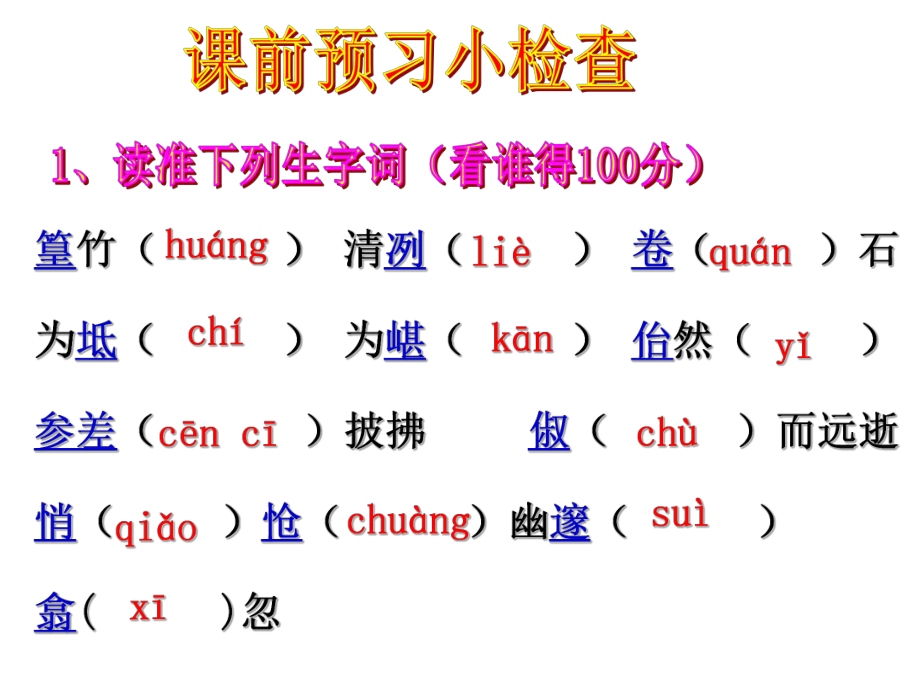 《小石潭记》（花雨）优质课.ppt_第2页